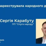 Центральна виборча комісія зареєструвала нового нардепа