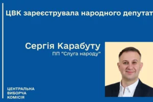 Центральна виборча комісія зареєструвала нового нардепа