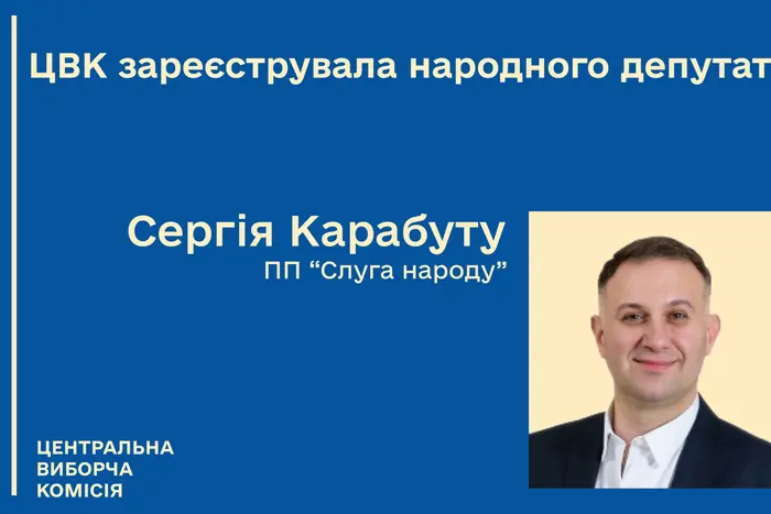 Центральна виборча комісія зареєструвала нового нардепа