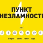 Кулеба заликав бізнес долучитись до Пунктів незламності