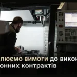 Міноборони посилило вимоги до виконавців оборонних контрактів