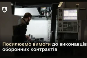 Міноборони посилило вимоги до виконавців оборонних контрактів