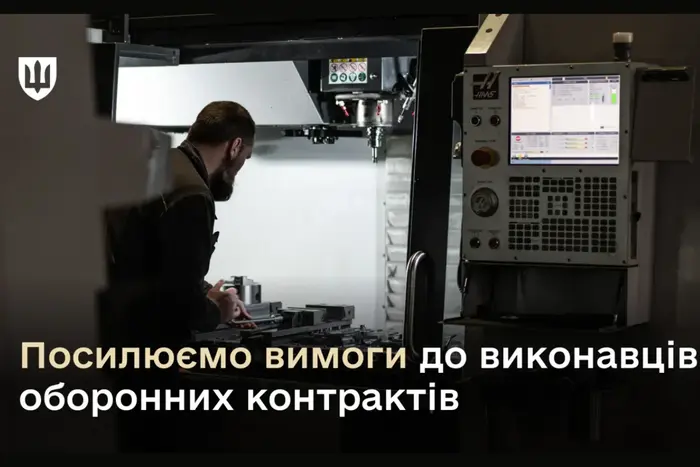 Міноборони посилило вимоги до виконавців оборонних контрактів