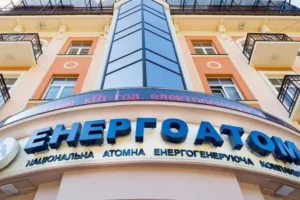 Кабмін оновив склад наглядової ради «Енергоатома»