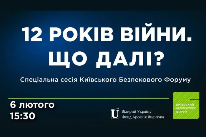 Київського Безпековий Форум проведе спеціальну сесію за участю генерала Петреуса та дипломатів