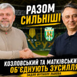 Садовий – Володимир Матківський і Григорій Козловський заклали фундамент нової футбольної історії України
