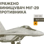 Сили оборони уразили російський винищувач МіГ-29