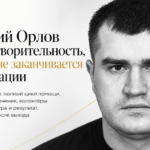 Дмитрий Орлов и благотворительность, которая не заканчивается на операции